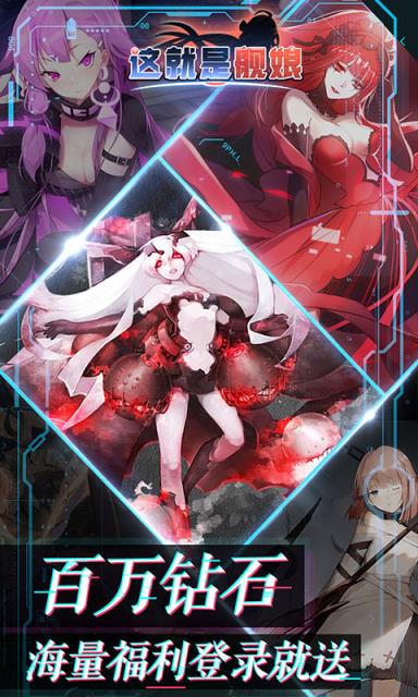 这就是舰娘手游最新版