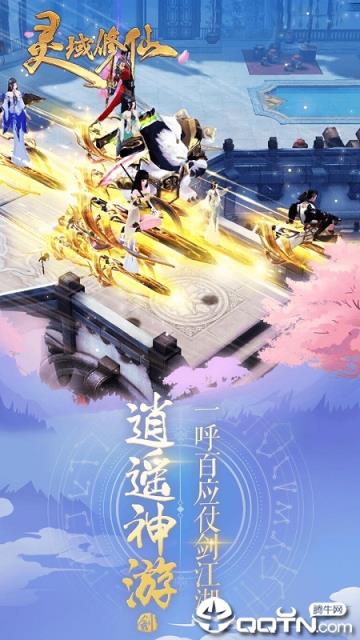 灵域修仙OPPO版最新版

