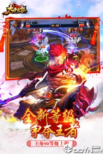 大圣之怒手游九游版
