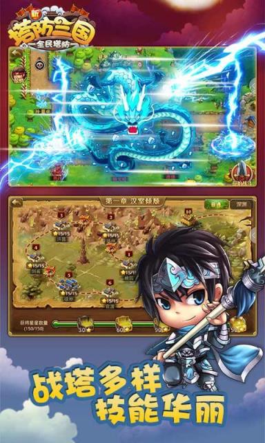 新塔防三国全民塔防游戏
