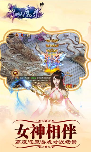 仙魔录BT版最新版