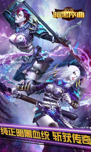 暗黑序曲2飞升版