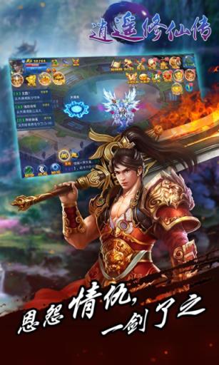 逍遥修仙传手游