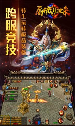 屠城归来手游最新版