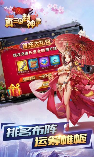 真三国封神录最新版