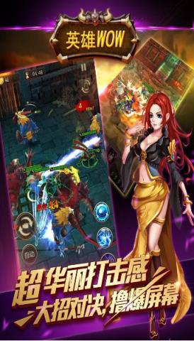 英雄WOW手游