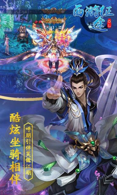 西游征途OL变态版最新版