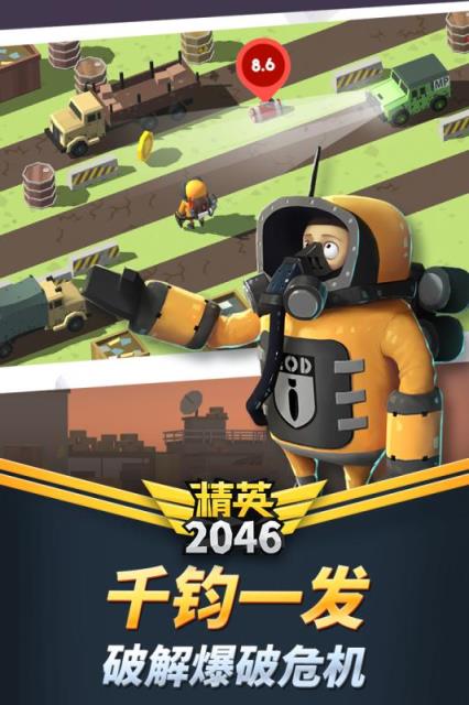 精英2046最新版
