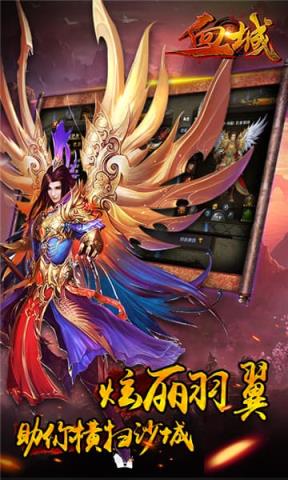 血城手游最新版