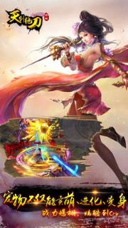 天剑绝刀手游