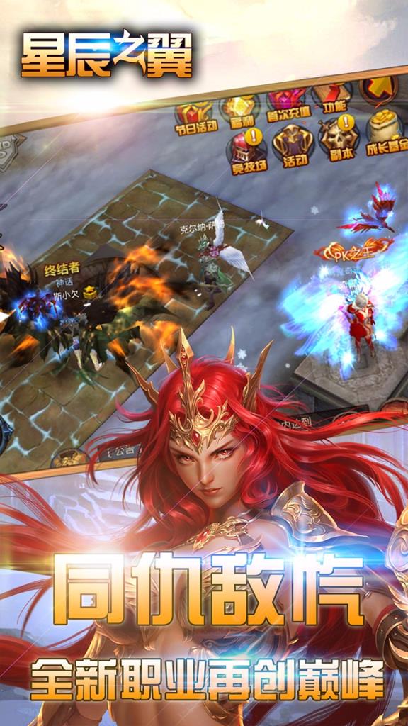 星辰之翼BT版最新版