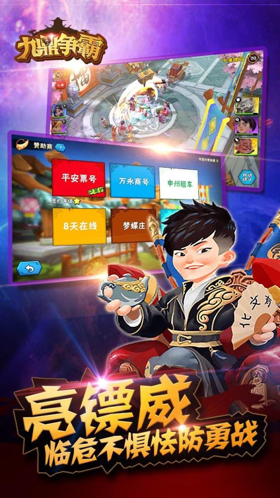 九鼎争霸手游