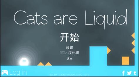 Cats are Liquid汉化版