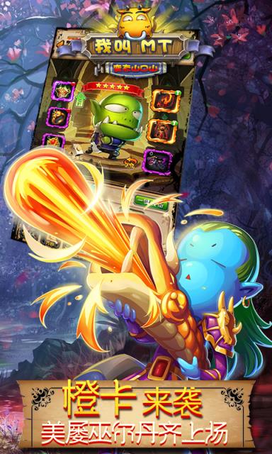 我叫MT变态山口山手游BT版最新版