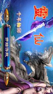 灵剑千年轮回手游