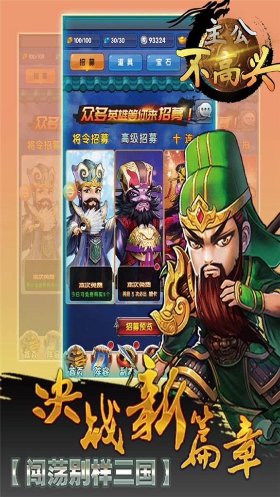 主公不高兴最新版