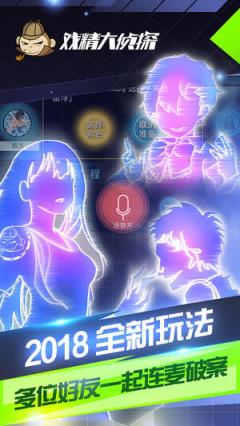 戏精大侦探app最新版