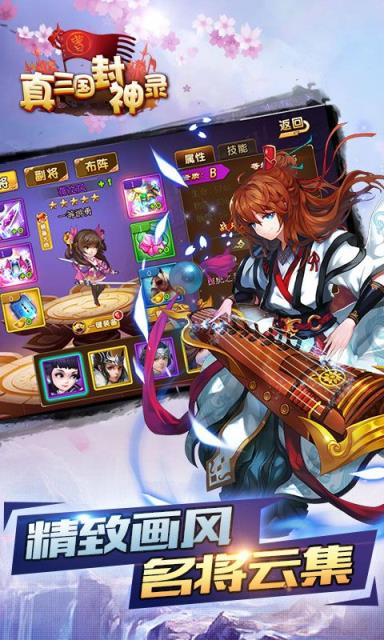 真三国封神录最新版