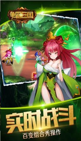 争霸三国手游最新版