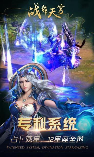 战舞天穹最新版