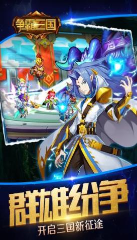 争霸三国手游最新版
