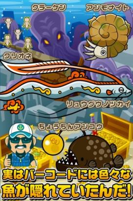 条码水族馆游戏