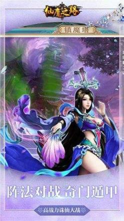仙魔之路手游最新版