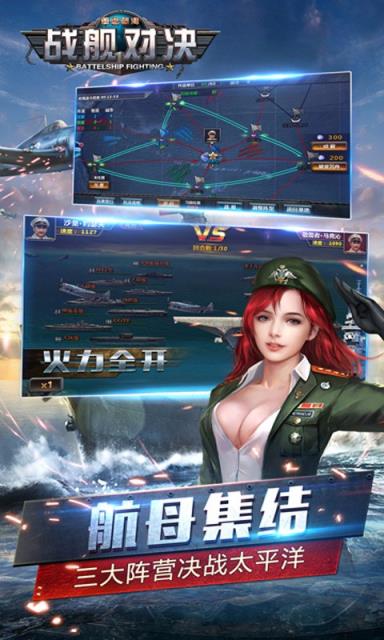 战舰对决BT版