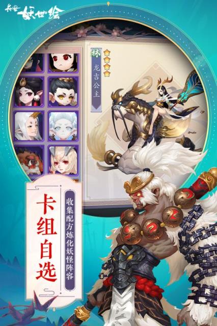 长安妖世绘手游最新版