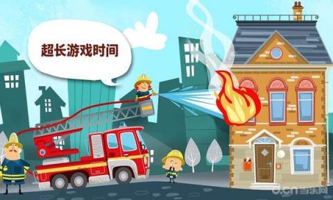 小小消防站游戏