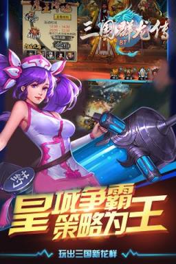 三国群龙传BT版