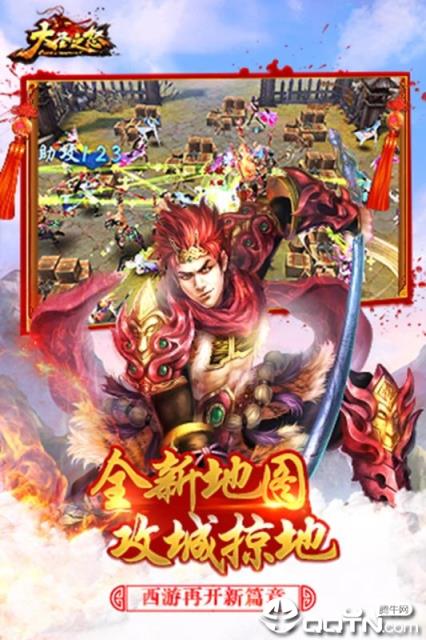 大圣之怒手游九游版最新版
