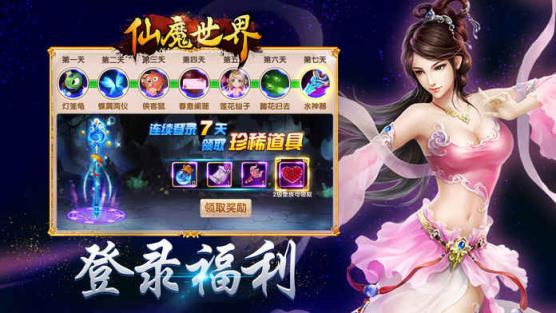 仙魔世界手游