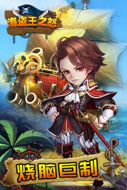 海盗王之怒BT版