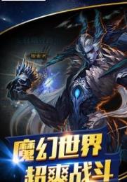 魔剑士归来手游