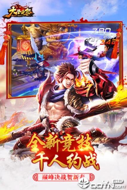 大圣之怒手游九游版