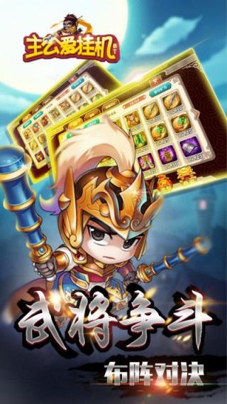 主公爱挂机手游BT版最新版