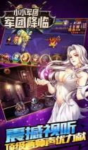 小小战争军团降临手游最新版