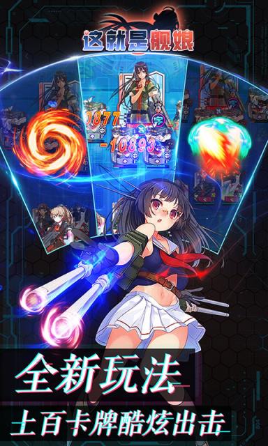 这就是舰娘手游最新版