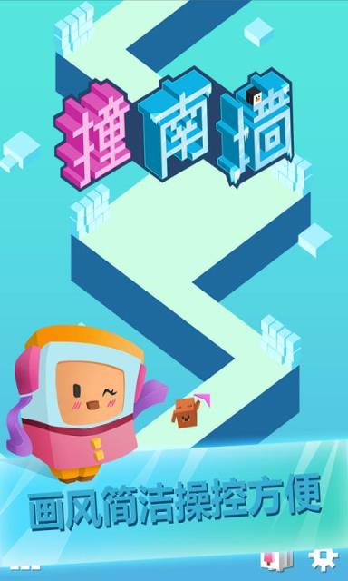 撞南墙游戏最新版