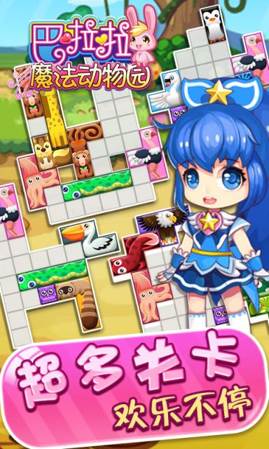 巴啦啦魔法动物园最新版