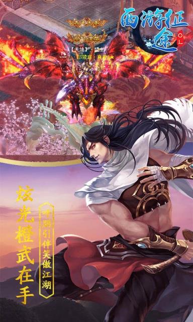 西游征途OL变态版最新版