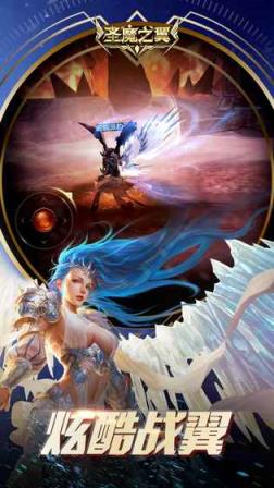 圣魔之翼