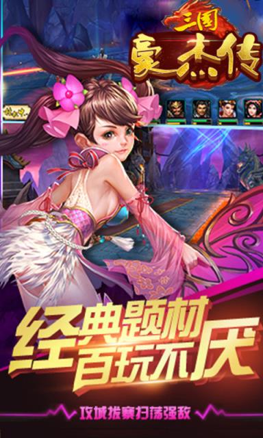 三国豪杰传BT版最新版
