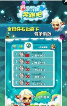 羊咩咩奔跑吧手游最新版