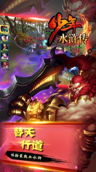 少年水浒传手游