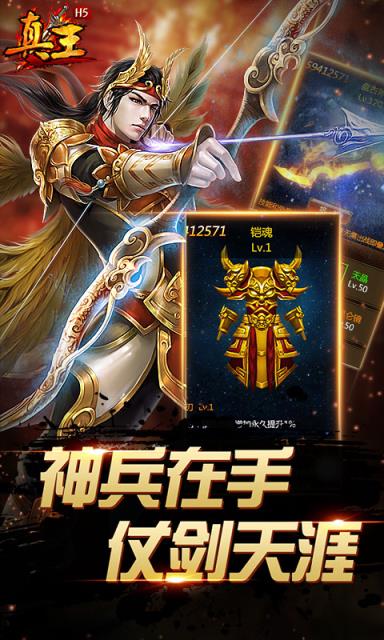 真王HD手游最新版