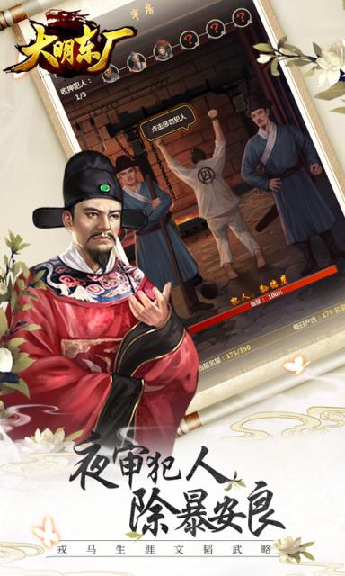 大明东厂手游最新版