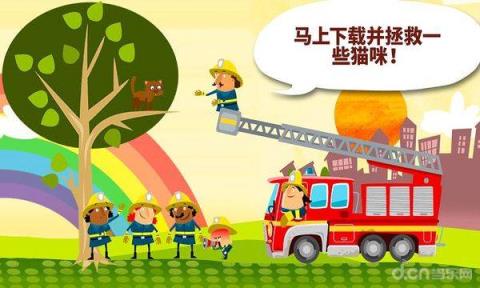 小小消防站游戏