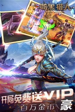 暗黑猎人手游破解版